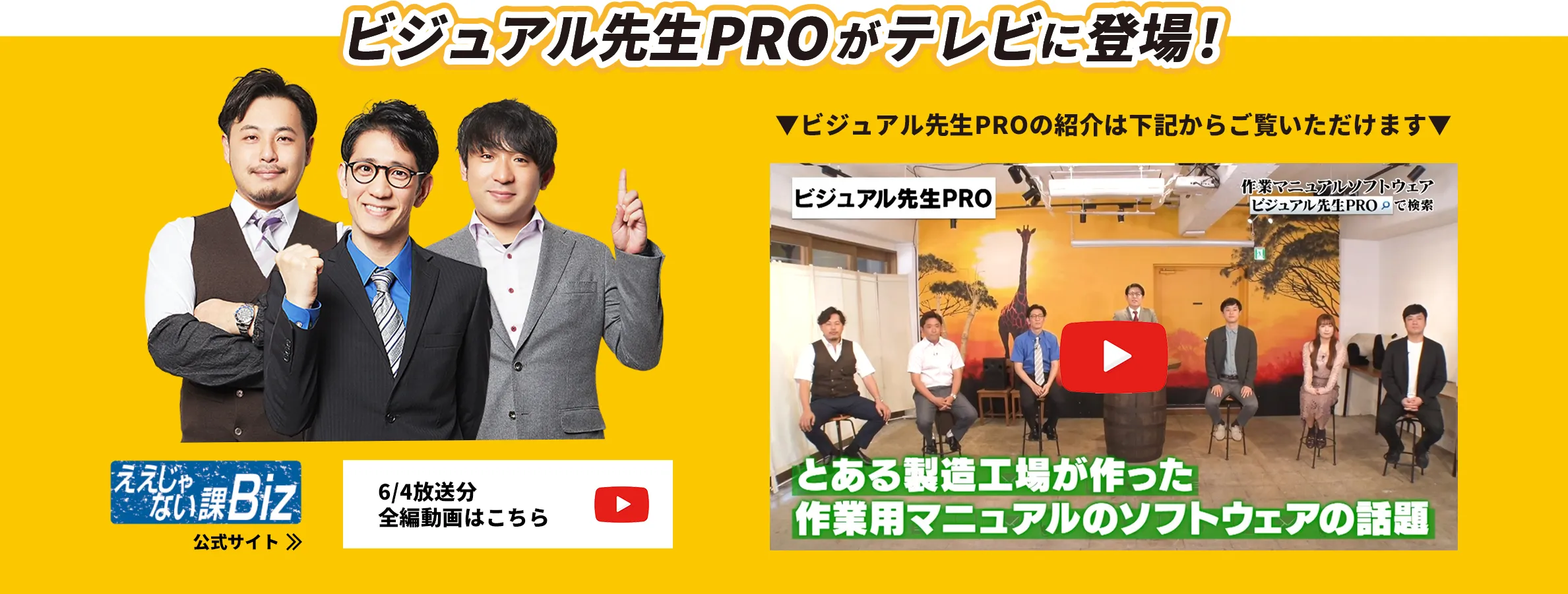 ビジュアル先生ＰＲＯがテレビに登場